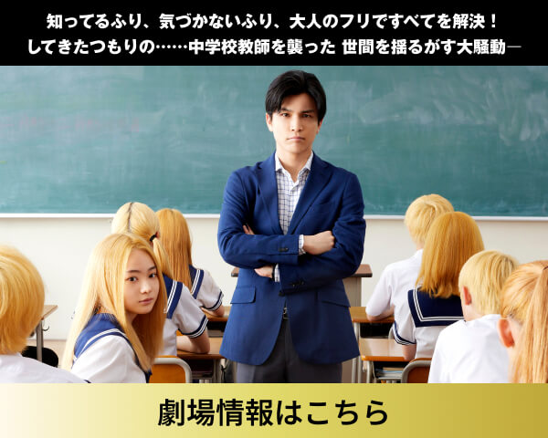 劇場情報はこちら